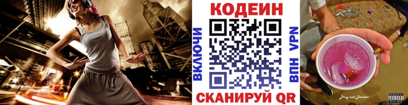 Codein Purple Drank  Купить где  Казань 